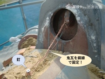 岸和田市の鬼瓦を銅線で固定