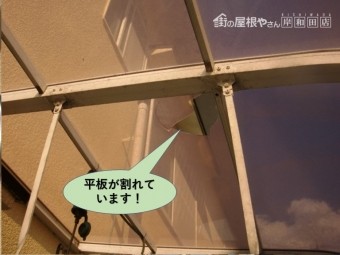 貝塚市のテラスの平板が割れています
