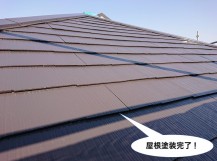 忠岡町の屋根塗装完了