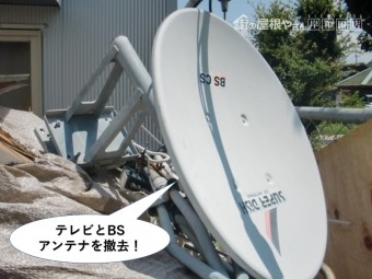 泉佐野市のテレビとBSアンテナを撤去