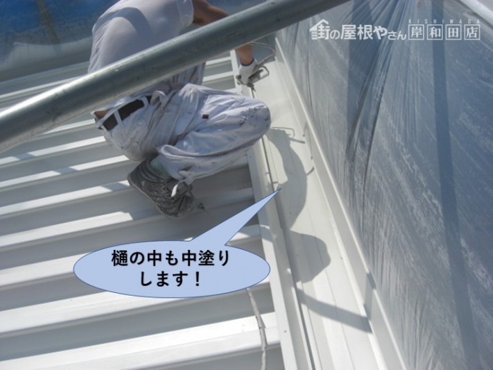 岸和田市の折板屋根の樋の中も中塗りします