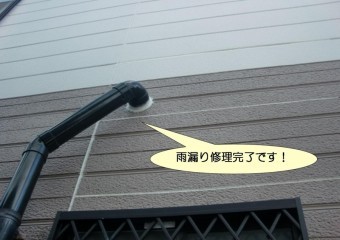 岸和田市池尻町の雨漏り修理完了