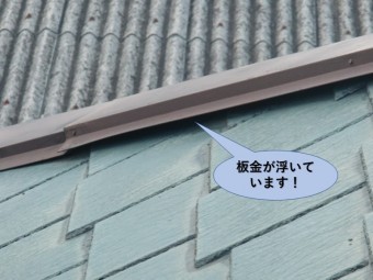 阪南市の板金が浮いています!