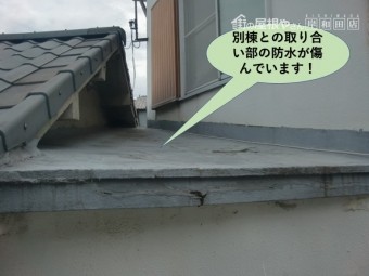 泉佐野市の別棟との取り合いの防水が劣化