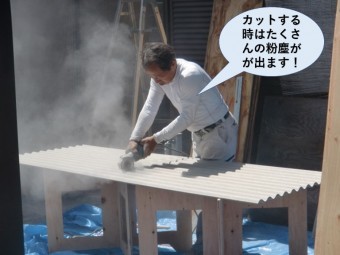 忠岡町のスレートをカットする時は粉塵が出ます