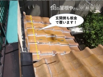 岸和田市の玄関側の屋根も板金で覆います