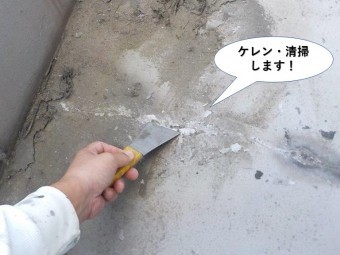 忠岡町のベランダをケレン・清掃します