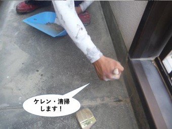 和泉市のベランダをケレン・清掃します