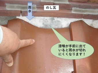 岸和田市の棟の漆喰が手前に出ています!