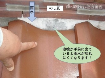 岸和田市の棟の漆喰が手前に出ています!