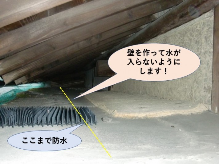 岸和田市の陸屋根に壁を作って防水します!