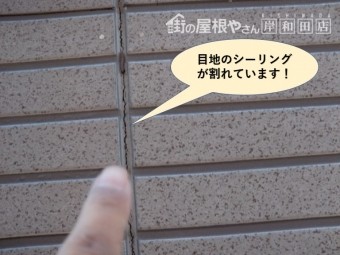 泉大津市の外壁の目地のシーリングが割れています