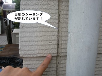 貝塚市の外壁の目地のシーリングが割れています
