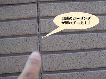 泉大津市の目地のシーリングが割れています