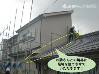 岸和田市の足場設置でお隣さんとの境界に足場を建てさせていただきます