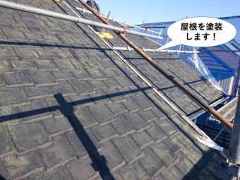 貝塚市の屋根を塗装します