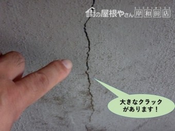 泉佐野市の外壁に大きなクラックがあります