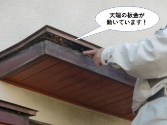 貝塚市の台風で破損し水が廻り腐食した庇の修理でガルバリウム鋼板を葺いた!