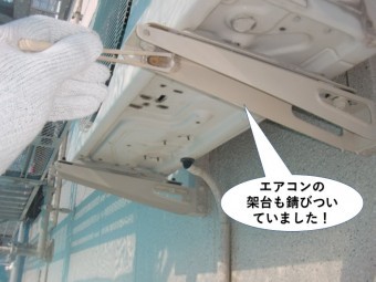 岸和田市のエアコンの架台も錆びついていました