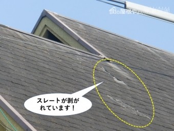岸和田市の屋根のスレートが剥がれています