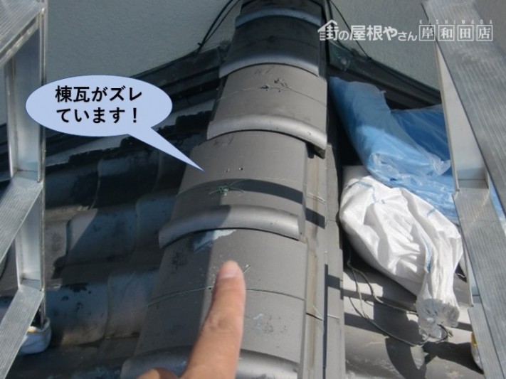泉大津市の下屋の棟瓦がずれています