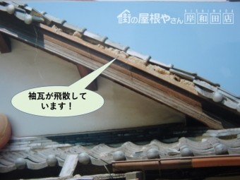 岸和田市の袖瓦が飛散
