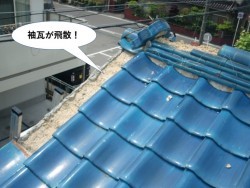 岸和田市の袖瓦が飛散