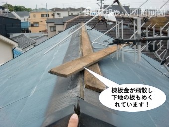 岸和田市の棟板金と下地の板が飛散
