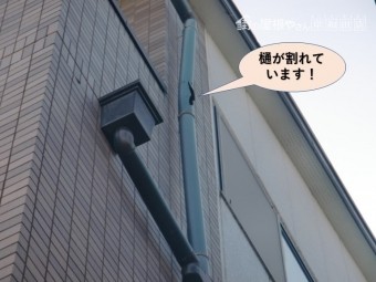 岸和田市の樋が割れています