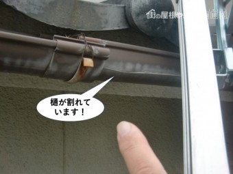 岸和田市の樋が割れています