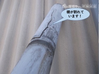 岸和田市の倉庫の樋が割れています