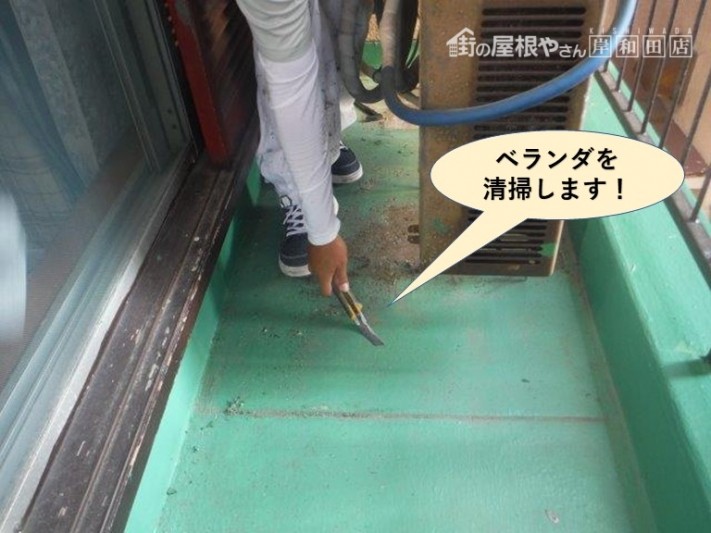 忠岡町のベランダを清掃します