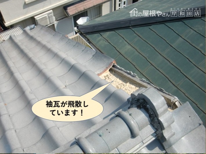 岸和田市の袖瓦が飛散しています