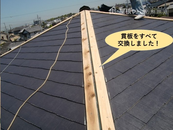岸和田市の棟の貫板をすべて交換