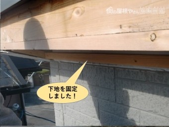 貝塚市の軒天井の下地を固定しました!