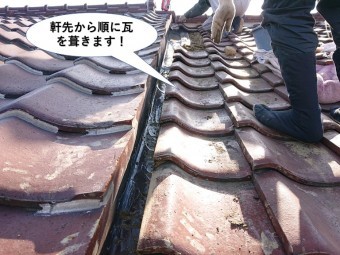 熊取町の軒先から順に瓦を葺きます
