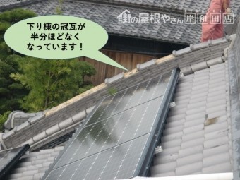 岸和田市の下り棟の冠瓦が半分ほどなくなっています