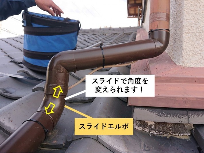 貝塚市でスライドエルボを取付けて這樋を接続