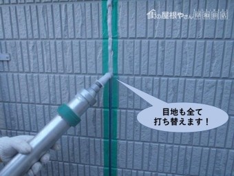 岸和田市の外壁の目地も全て打ち替えます