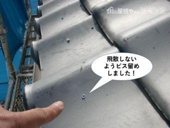 岸和田市の飛散しないようビス留めしました