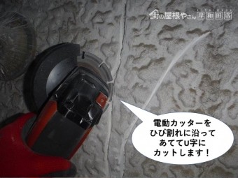 熊取町のクラックのカッター切り作業