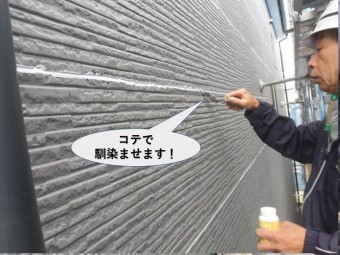 貝塚市の横目地にコテで馴染ませます!