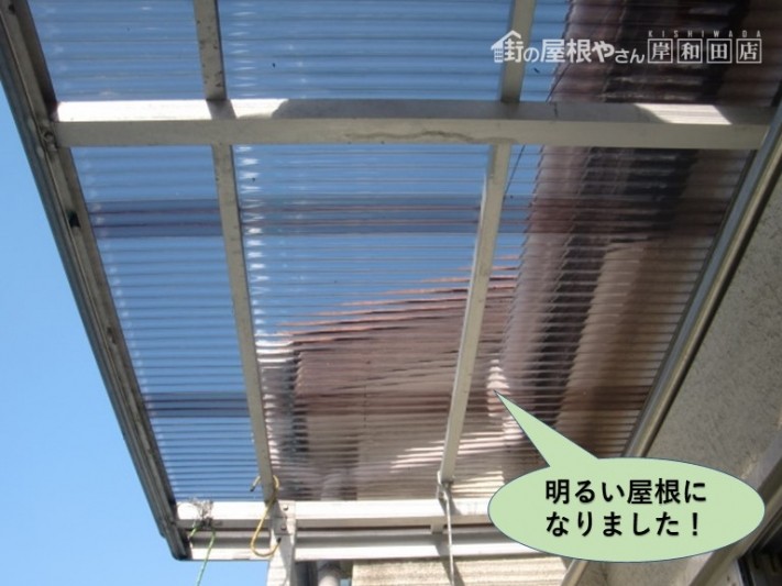 岸和田市のテラス屋根が明るい屋根になりました