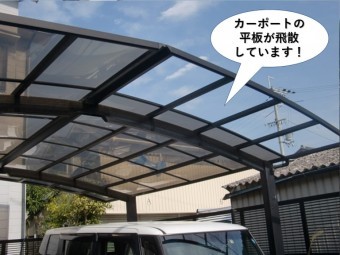忠岡町のカーポートの平板が飛散