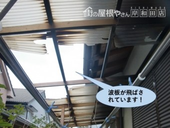 和泉市の波板が飛ばされています