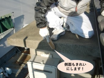 岸和田市の陸屋根の側面もきれいにします!