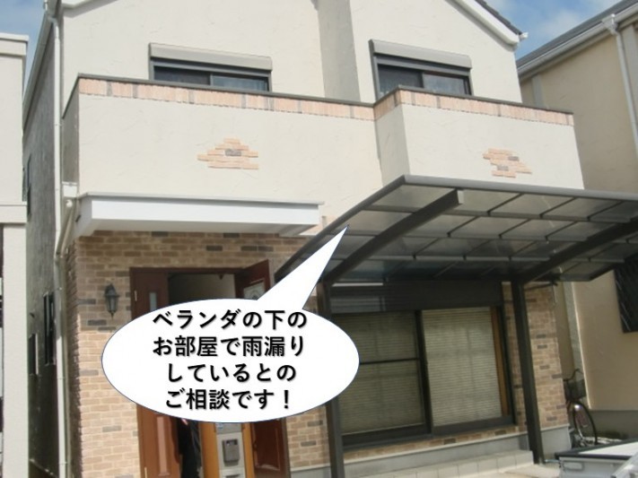 岸和田市のベランダの下のお部屋で雨漏り発生