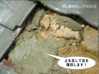 泉佐野市の下屋に土を足して下屋の瓦を復旧します