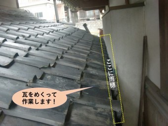 岸和田市阿間河滝町の雨樋交換工事