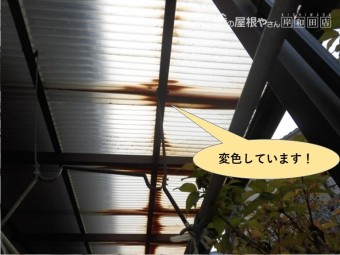 和泉市の波板が変色しています